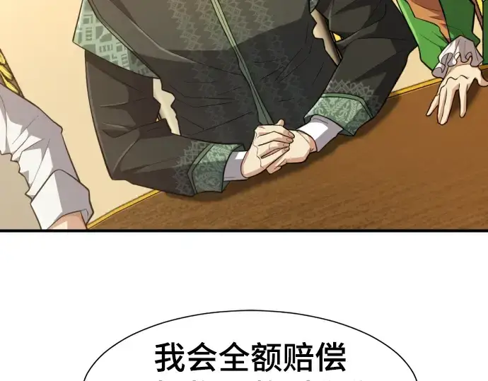 漫画《史诗级领地设计师》第98话第98张图
