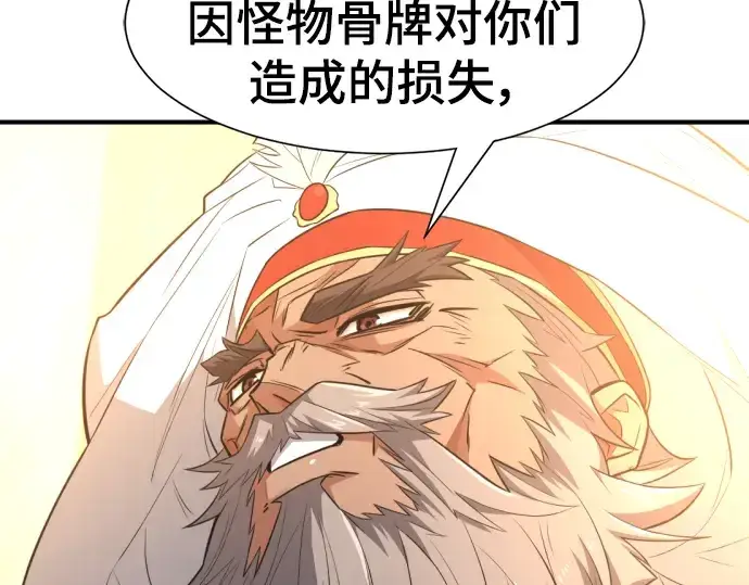 漫画《史诗级领地设计师》第98话第99张图