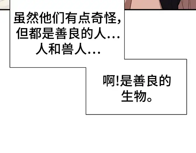 漫画《史诗级领地设计师》第99话第108张图