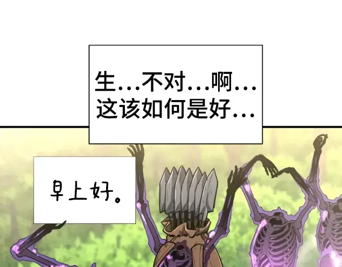 漫画《史诗级领地设计师》第99话第109张图