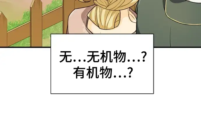 漫画《史诗级领地设计师》第99话第111张图