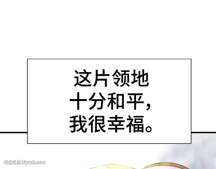 漫画《史诗级领地设计师》第99话第112张图