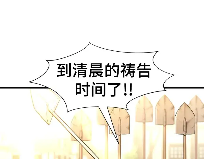 漫画《史诗级领地设计师》第99话第118张图