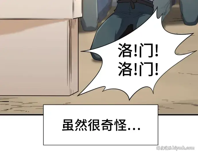 漫画《史诗级领地设计师》第99话第120张图