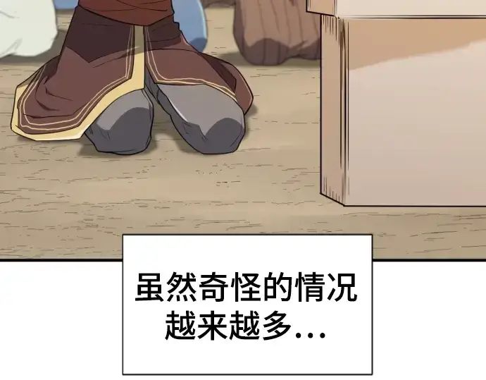 漫画《史诗级领地设计师》第99话第123张图