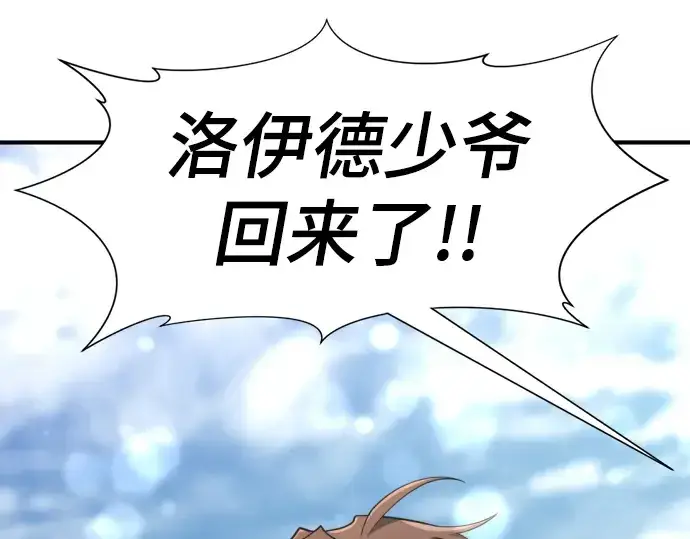 漫画《史诗级领地设计师》第99话第125张图