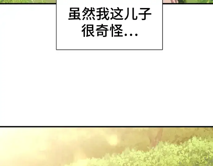 漫画《史诗级领地设计师》第99话第139张图