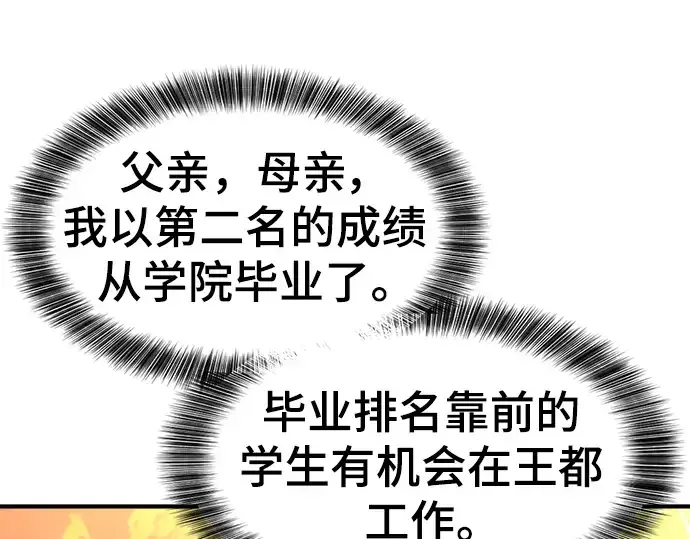 漫画《史诗级领地设计师》第99话第14张图