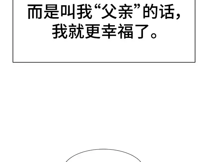漫画《史诗级领地设计师》第99话第143张图