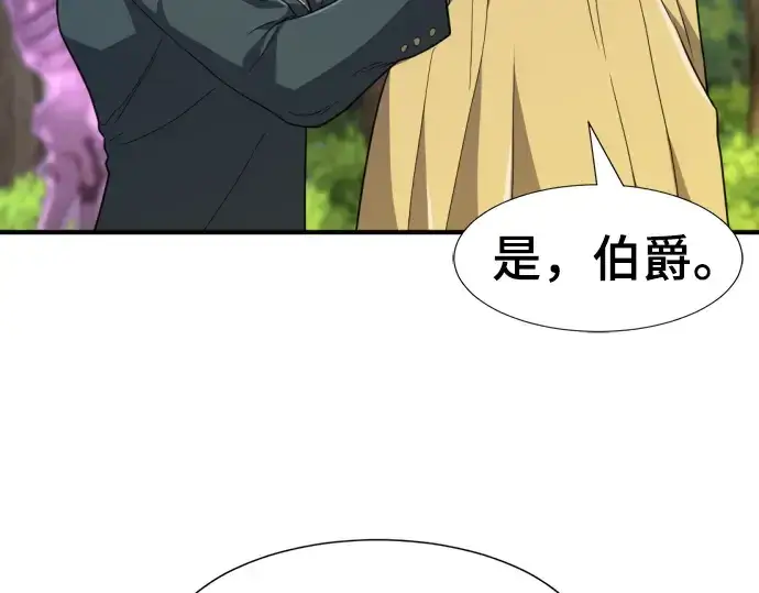 漫画《史诗级领地设计师》第99话第145张图