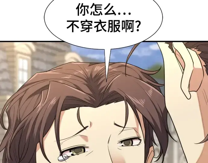 漫画《史诗级领地设计师》第99话第146张图
