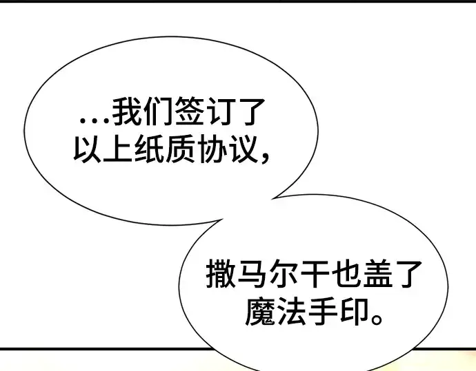 漫画《史诗级领地设计师》第99话第155张图