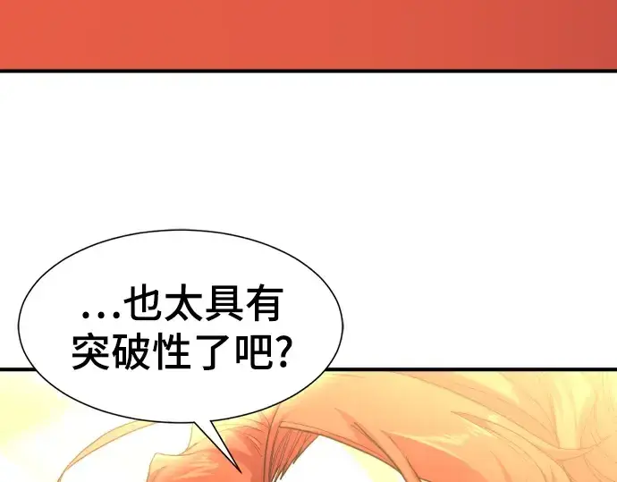 漫画《史诗级领地设计师》第99话第158张图