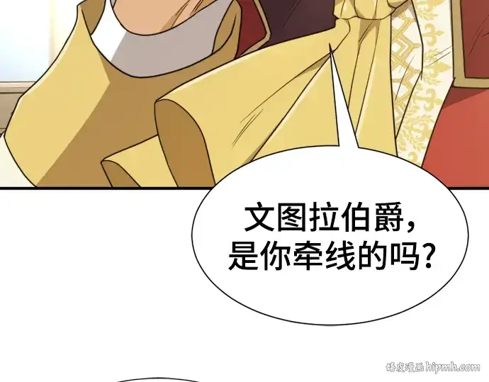 漫画《史诗级领地设计师》第99话第160张图