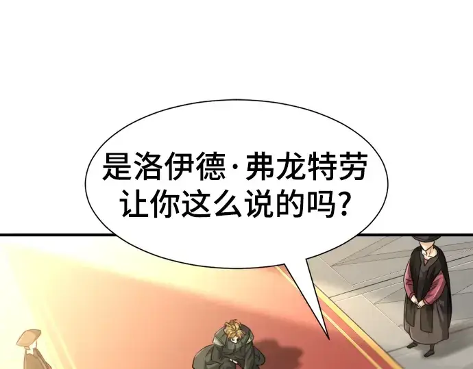 漫画《史诗级领地设计师》第99话第163张图
