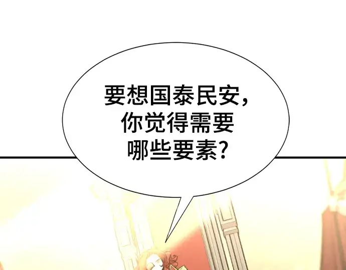 漫画《史诗级领地设计师》第99话第165张图