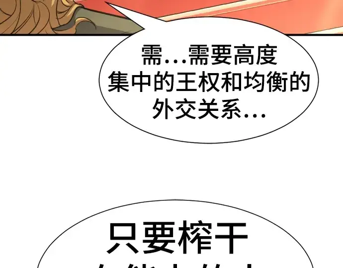 漫画《史诗级领地设计师》第99话第167张图