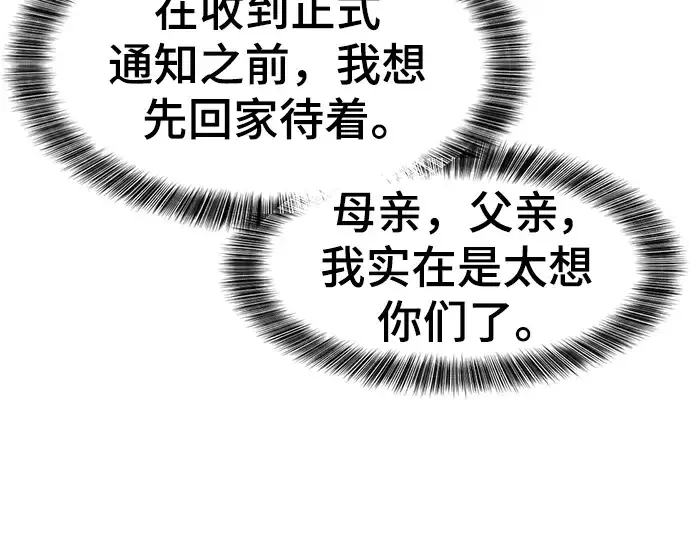 漫画《史诗级领地设计师》第99话第17张图