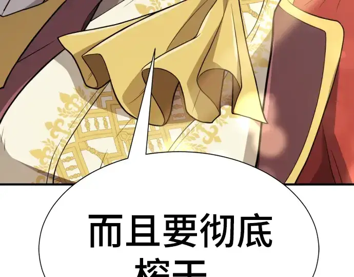 漫画《史诗级领地设计师》第99话第170张图