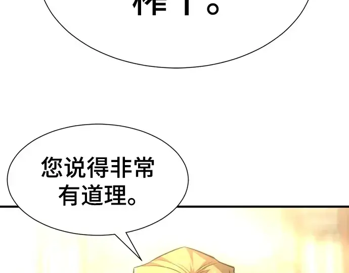 漫画《史诗级领地设计师》第99话第171张图