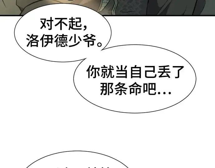 漫画《史诗级领地设计师》第99话第173张图
