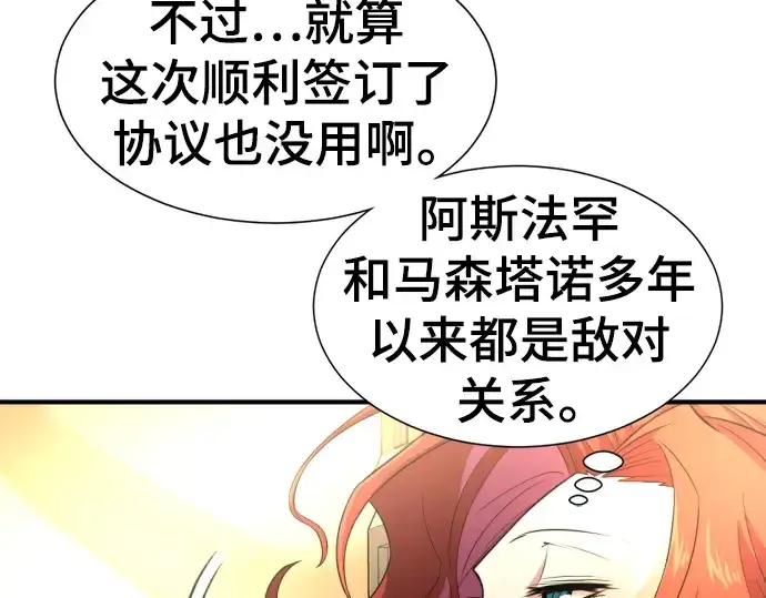 漫画《史诗级领地设计师》第99话第174张图
