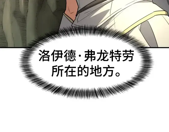 漫画《史诗级领地设计师》第99话第183张图