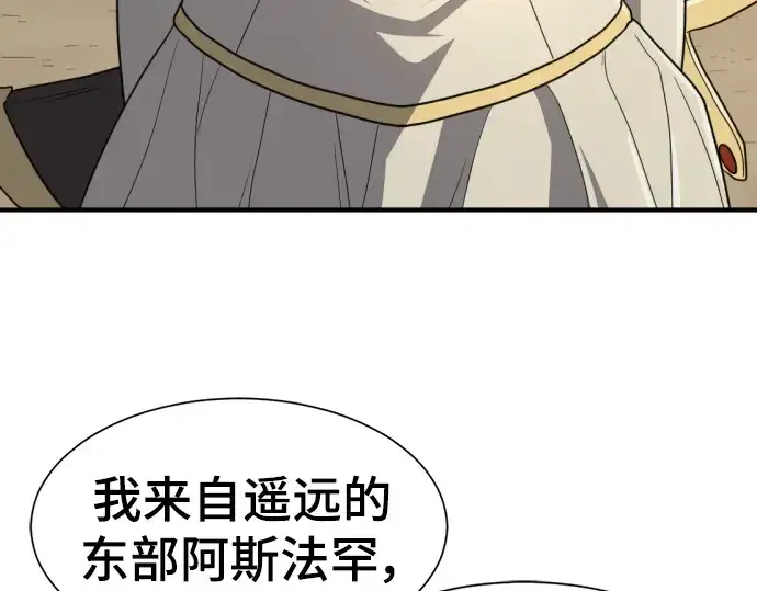 漫画《史诗级领地设计师》第99话第194张图