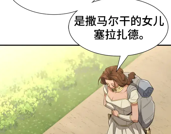 漫画《史诗级领地设计师》第99话第195张图