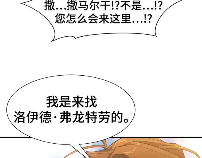 漫画《史诗级领地设计师》第99话第197张图