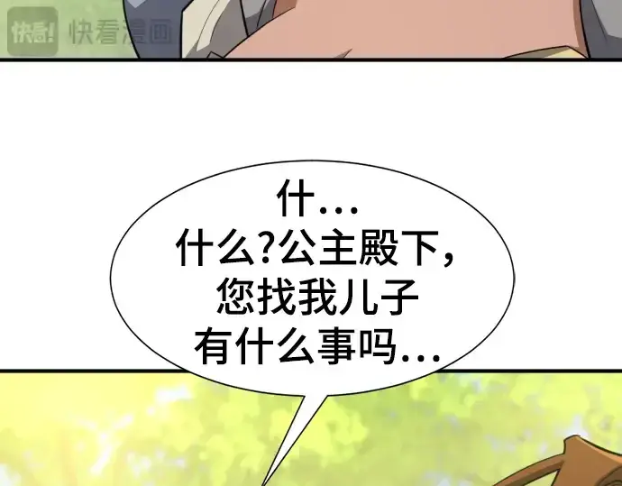 漫画《史诗级领地设计师》第99话第199张图