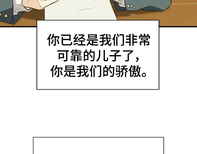 漫画《史诗级领地设计师》第99话第21张图