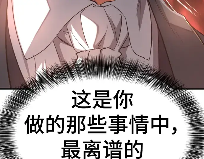 漫画《史诗级领地设计师》第99话第211张图
