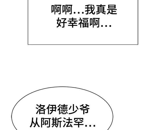 漫画《史诗级领地设计师》第99话第22张图
