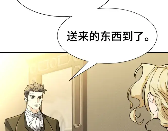 漫画《史诗级领地设计师》第99话第23张图