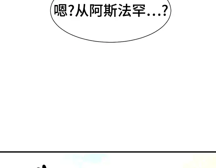 漫画《史诗级领地设计师》第99话第25张图