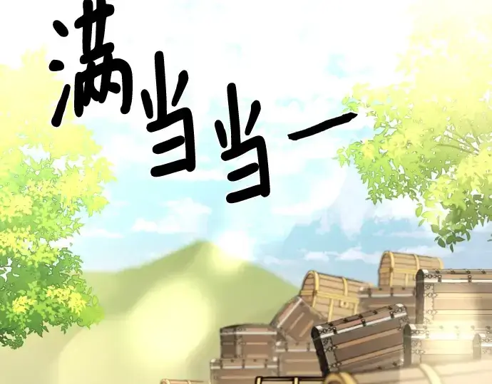 漫画《史诗级领地设计师》第99话第26张图