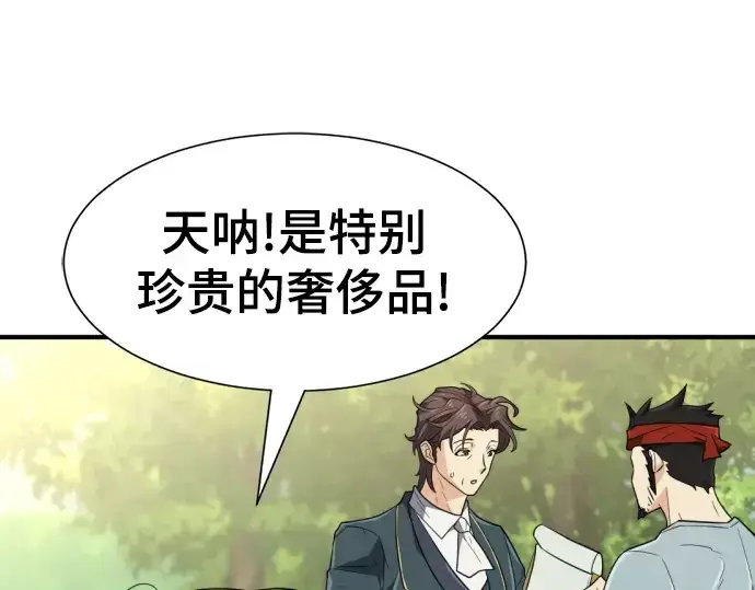 漫画《史诗级领地设计师》第99话第28张图