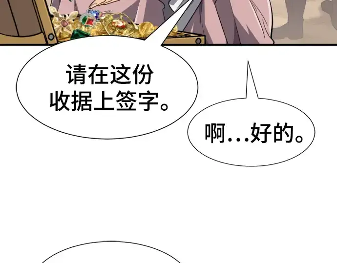 漫画《史诗级领地设计师》第99话第30张图