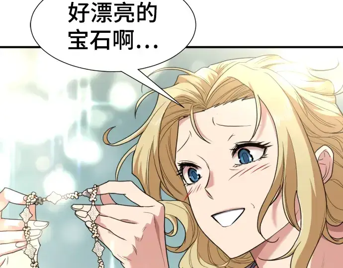 漫画《史诗级领地设计师》第99话第31张图