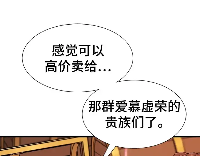 漫画《史诗级领地设计师》第99话第33张图