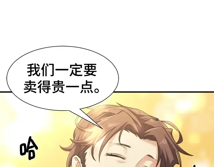 漫画《史诗级领地设计师》第99话第38张图
