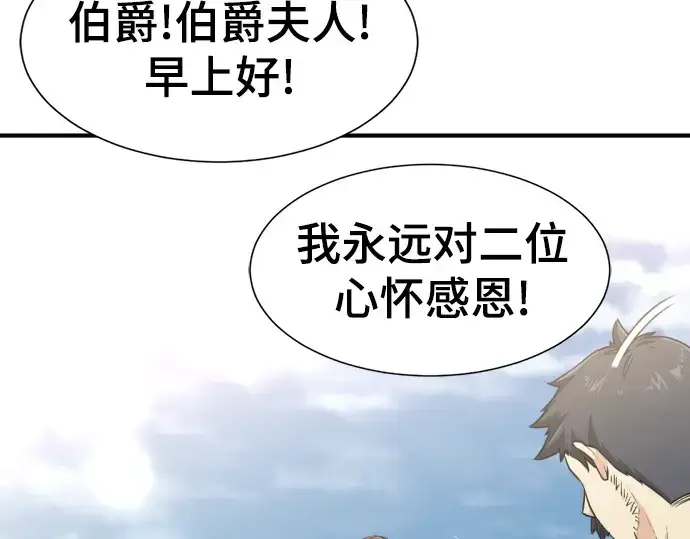 漫画《史诗级领地设计师》第99话第41张图