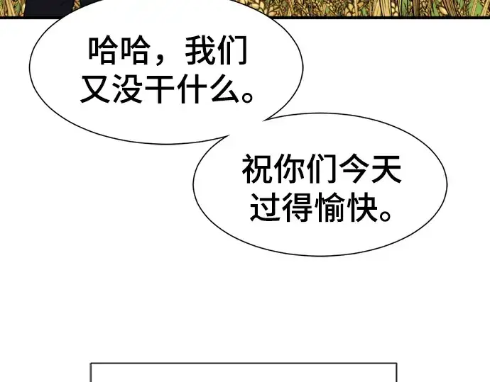 漫画《史诗级领地设计师》第99话第43张图