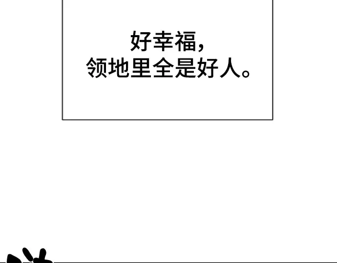 漫画《史诗级领地设计师》第99话第44张图