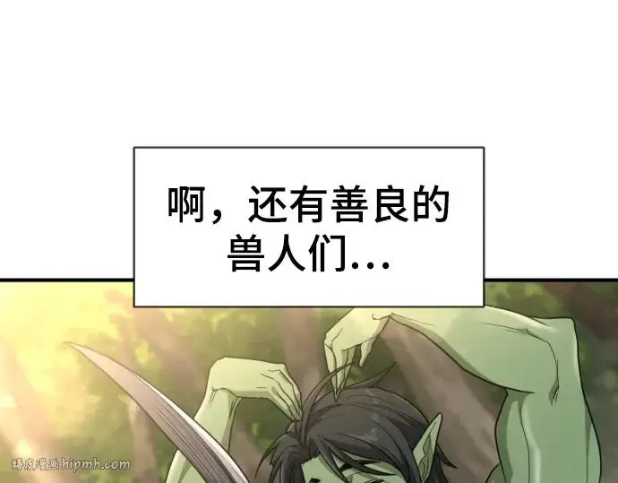 漫画《史诗级领地设计师》第99话第48张图