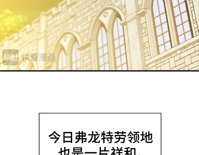 漫画《史诗级领地设计师》第99话第6张图