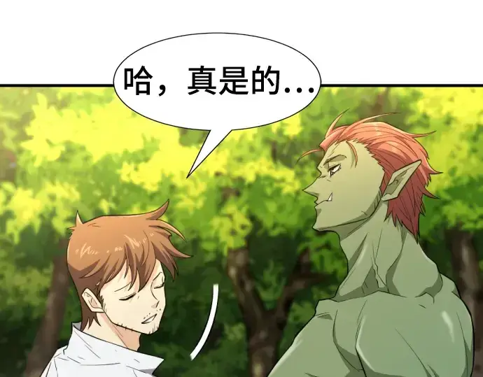 漫画《史诗级领地设计师》第99话第60张图
