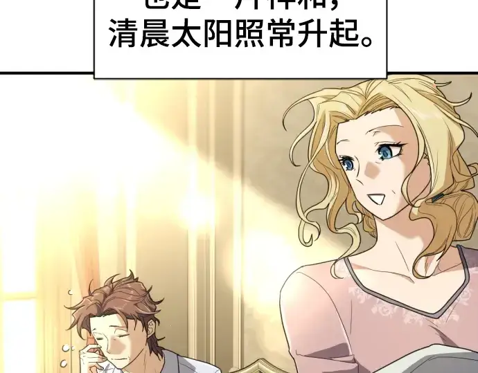 漫画《史诗级领地设计师》第99话第7张图
