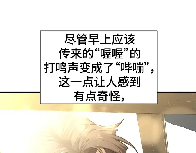 漫画《史诗级领地设计师》第99话第9张图